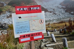 通行不可