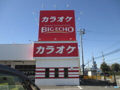 ビッグエコー狭山上広瀬店