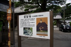 常安寺