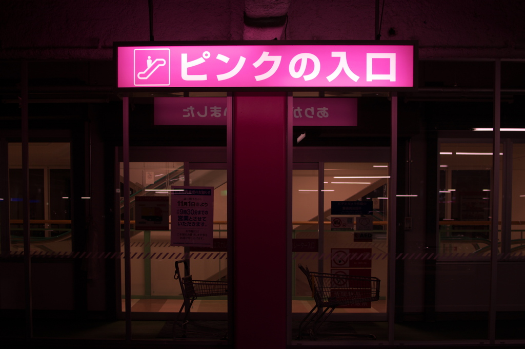 PINKへのいざない