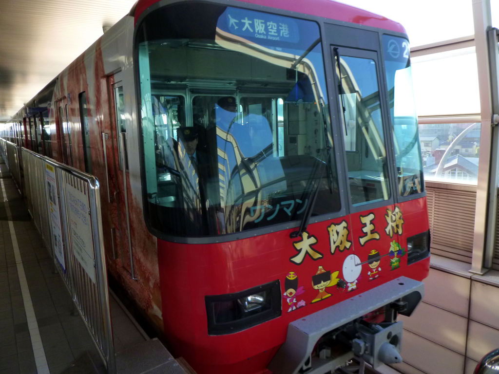 大阪王将モノレール