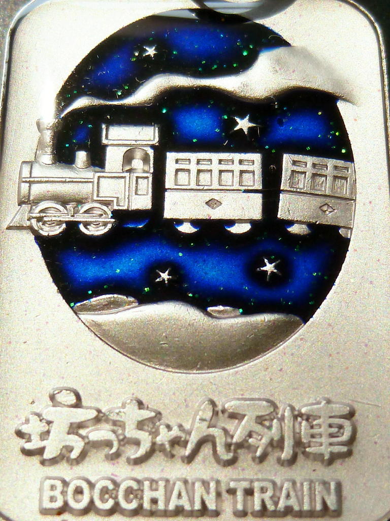 坊ちゃん列車