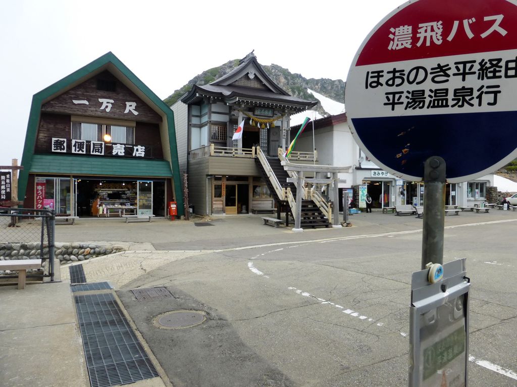 乗鞍山頂畳平バス停