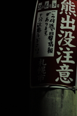 熊戻