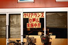 クリアランスセール
