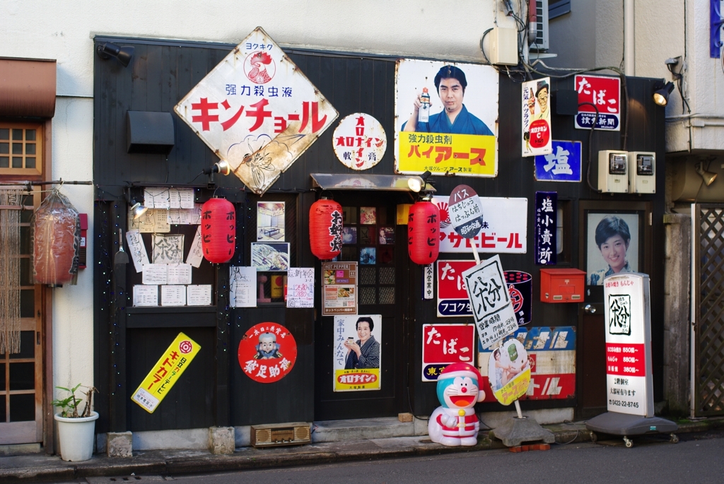 昭和の寄せ集め