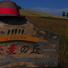夏の想い出