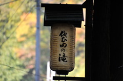 袋田の滝（提灯）