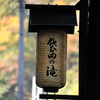 袋田の滝（提灯）