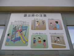 遊ぶ時の注意