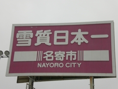 雪質日本一