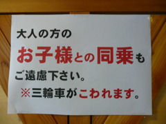 三輪車がこわれます。