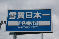 雪質日本一