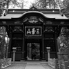 三峰神社山門