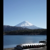 冬の富士五湖巡り5～西湖～