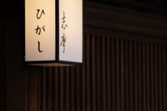 茶屋街