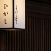 茶屋街