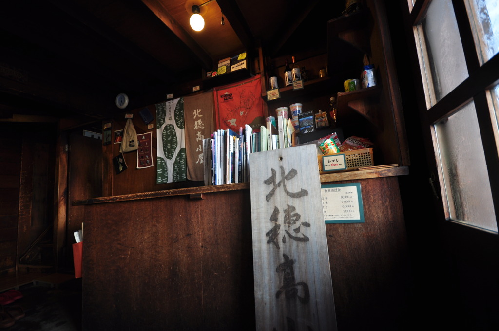 北穂高小屋