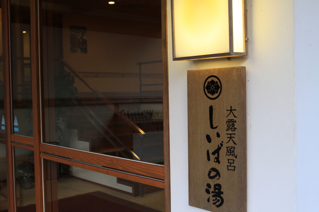 ＳＨＩＩＢＡＮＯＹＵ