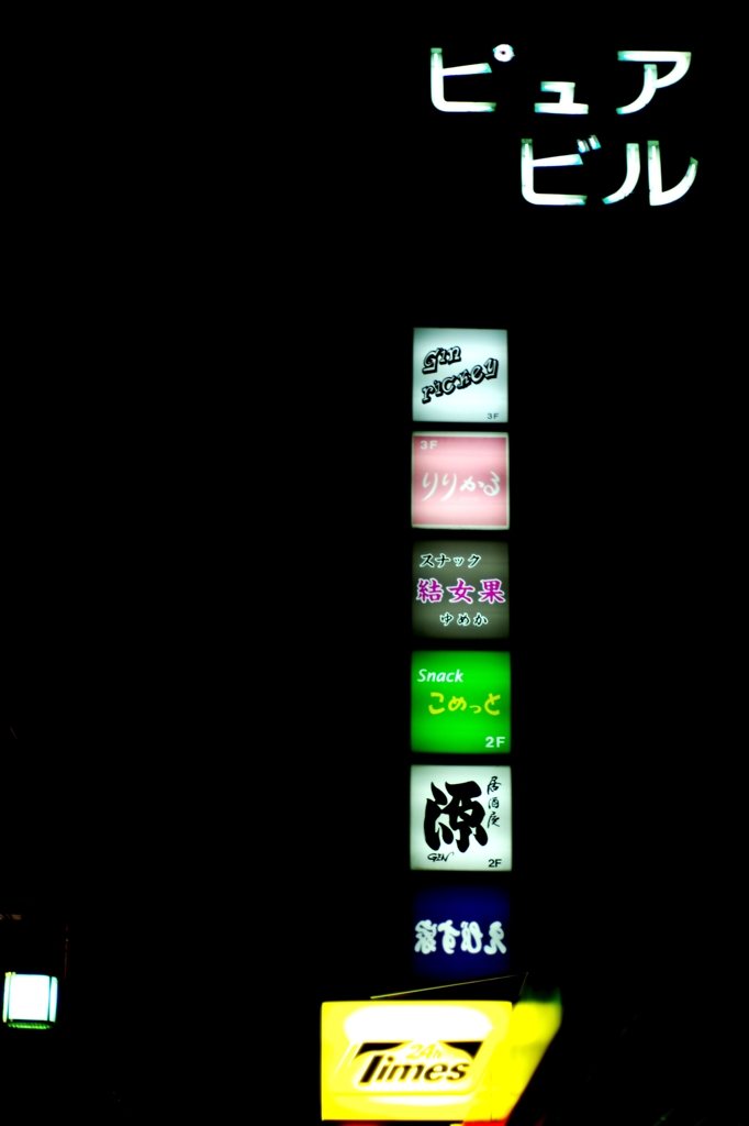 ピュアビル