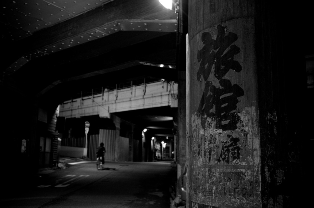中津高架下