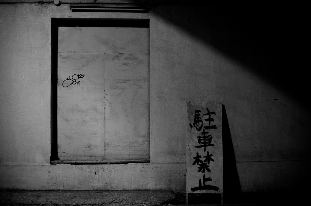 中津高架下