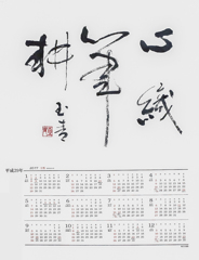 平成29年 カレンダー