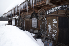 上州・奥利根民族集古館 03