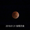 皆既月食