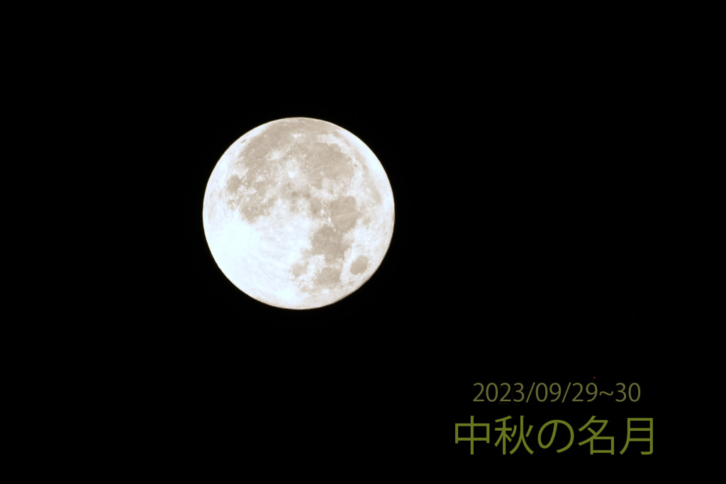 中秋の名月