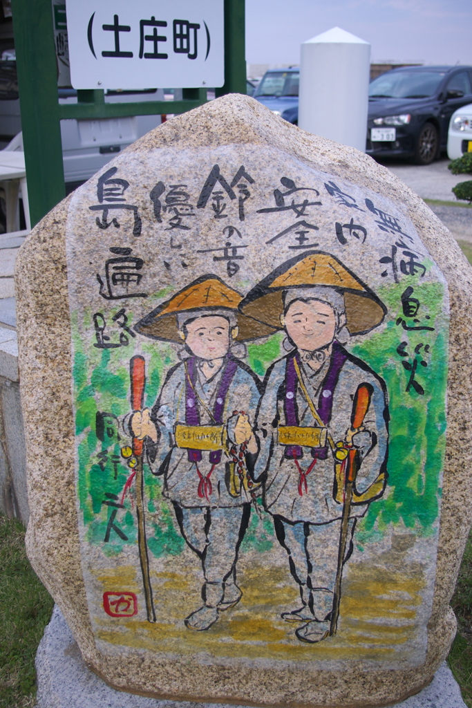 同行二人