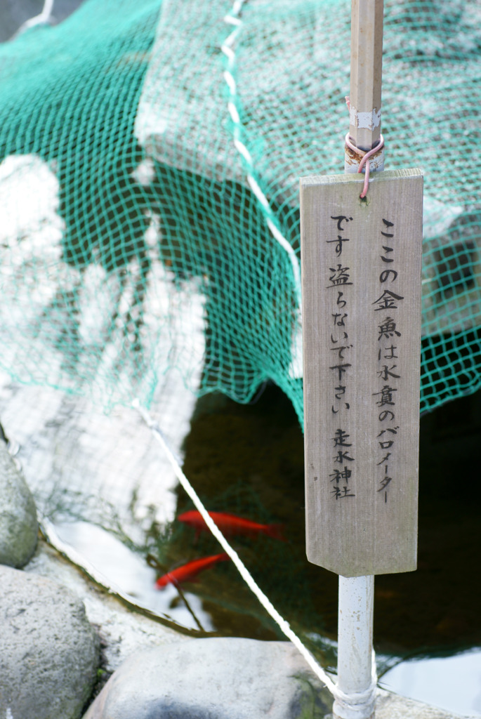 走水神社