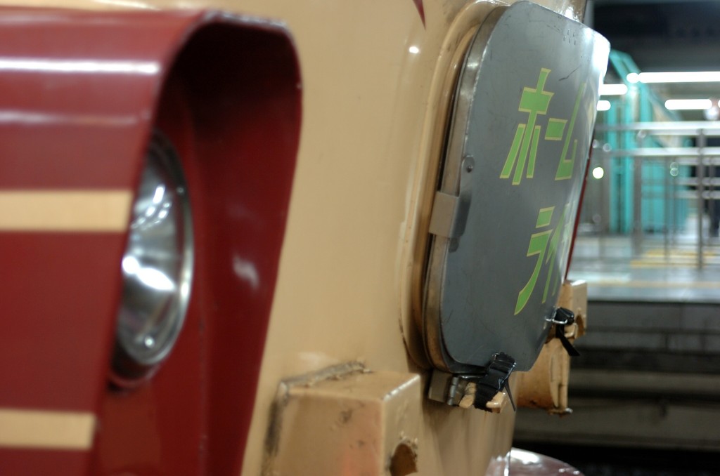 ホームライナー