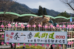 鬼怒川温泉　かざぐるまに寝そべる鬼怒太