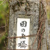 変わらない橋