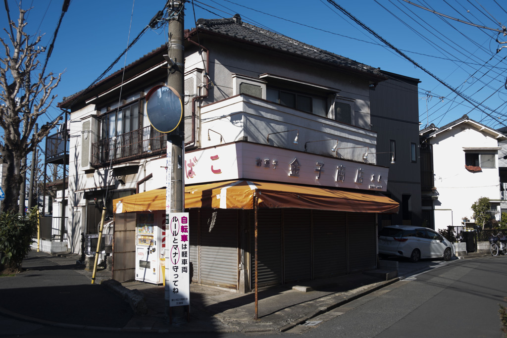 金子商店