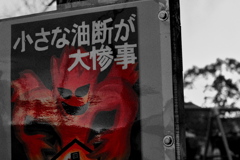 街を見守る『赤い警告』