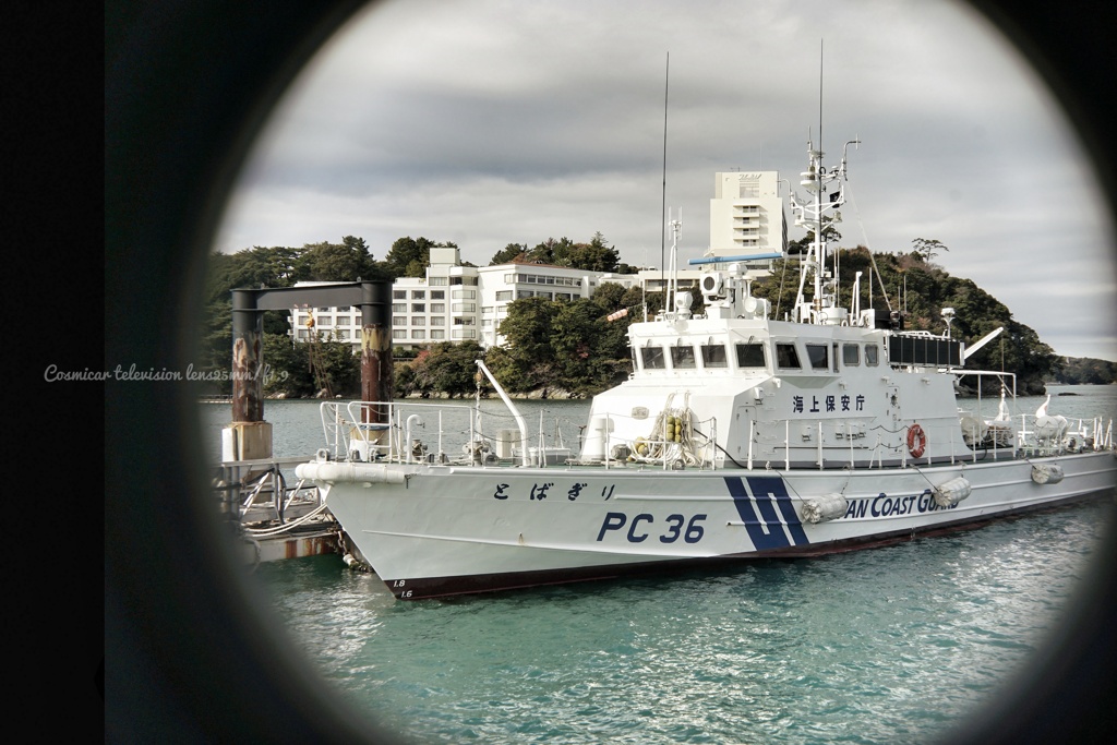 巡視艇とばぎり…