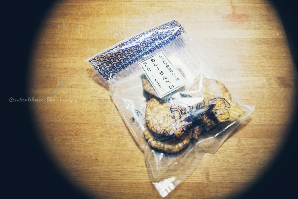 カレ〜せんべい…