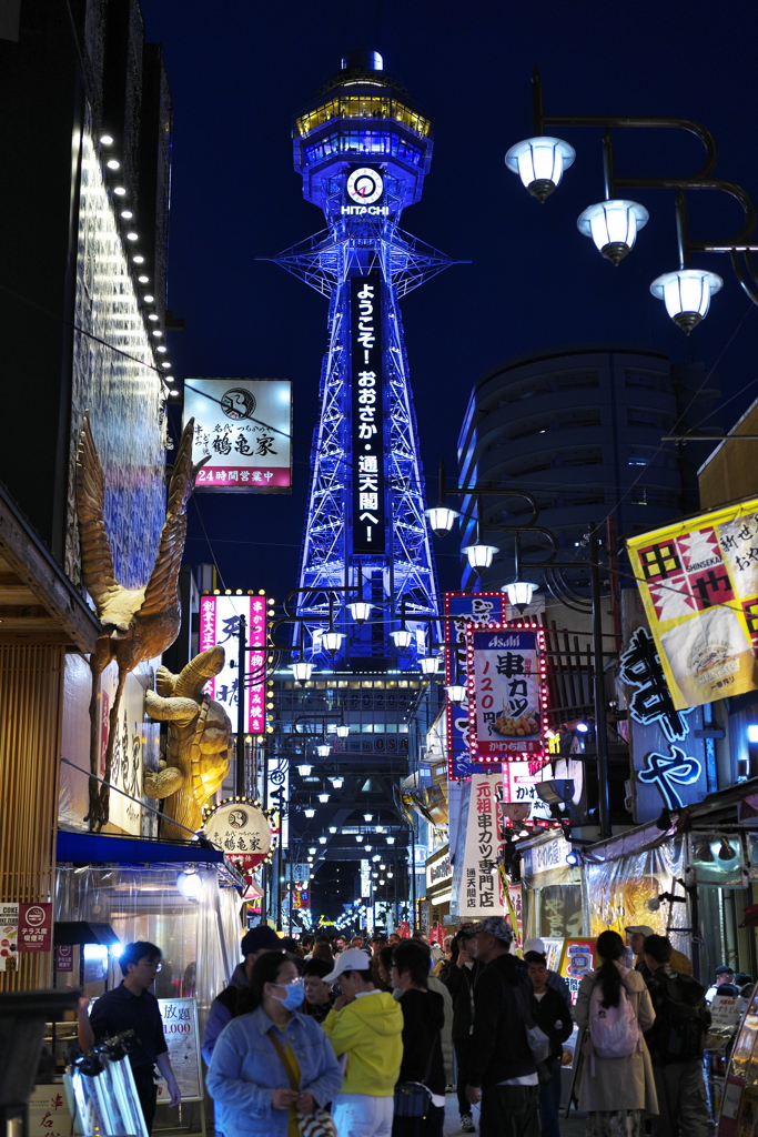 ようこそ！　おおさか・通天閣へ！
