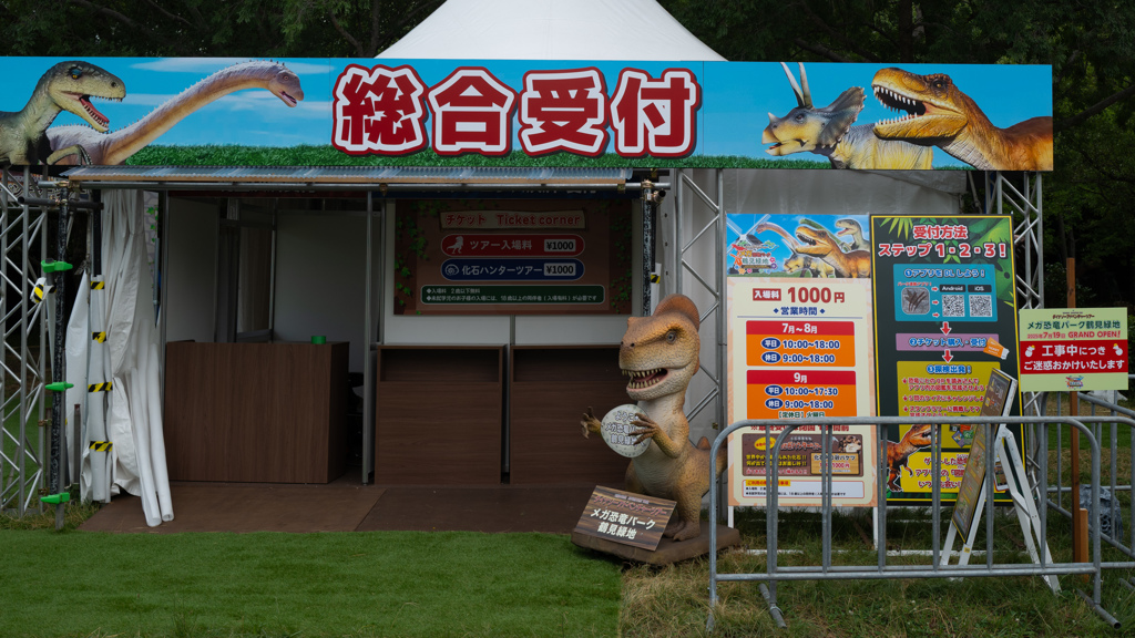 メガ恐竜パーク