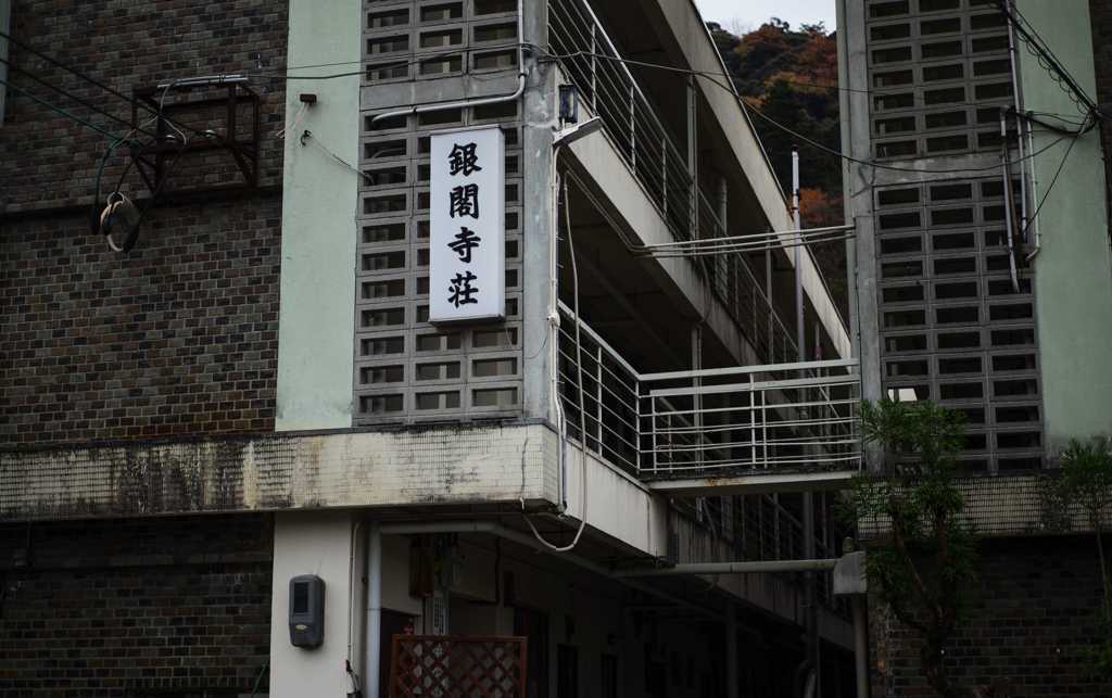 時が止まった銀閣寺荘