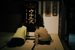 ご熱心に