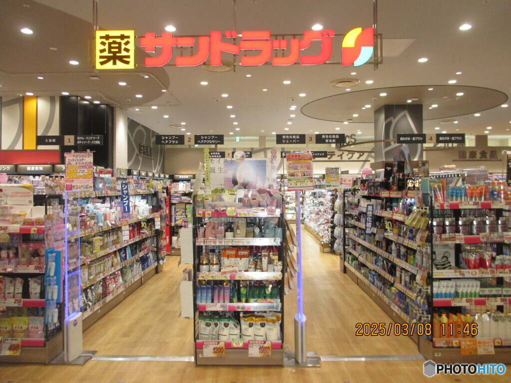 サンドラッグ立川高島屋Ｓ．Ｃ．店