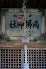 角掛神社