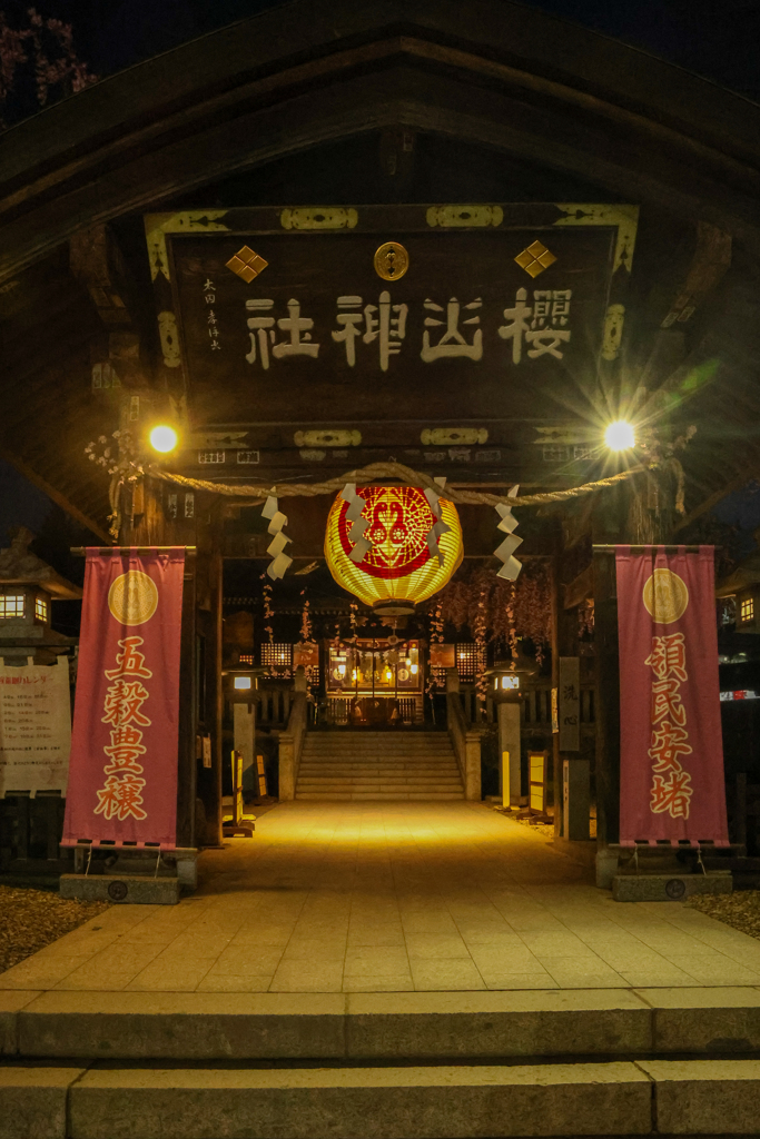櫻山神社