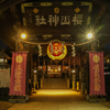 櫻山神社