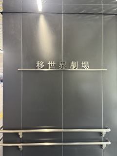 夢洲