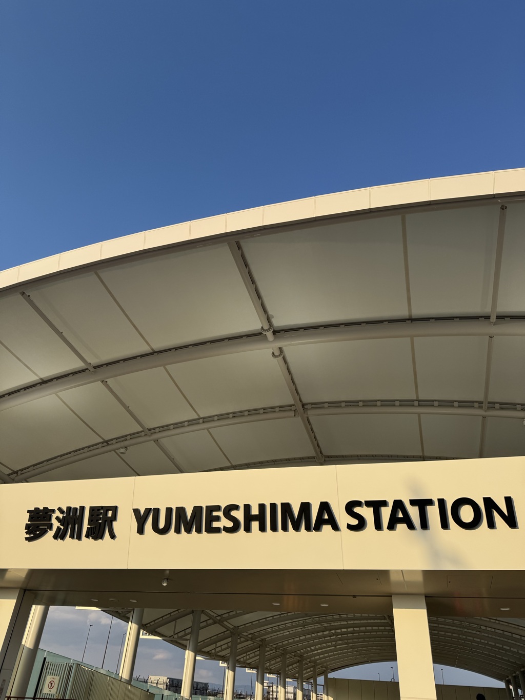 夢洲