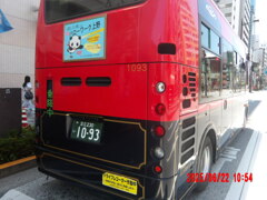 (0054)2025-0622-1054足立230い10-93(日立自動車交通)